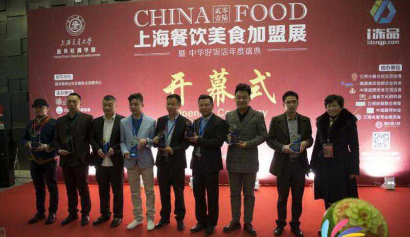 上海餐饮美食加盟展会开幕式