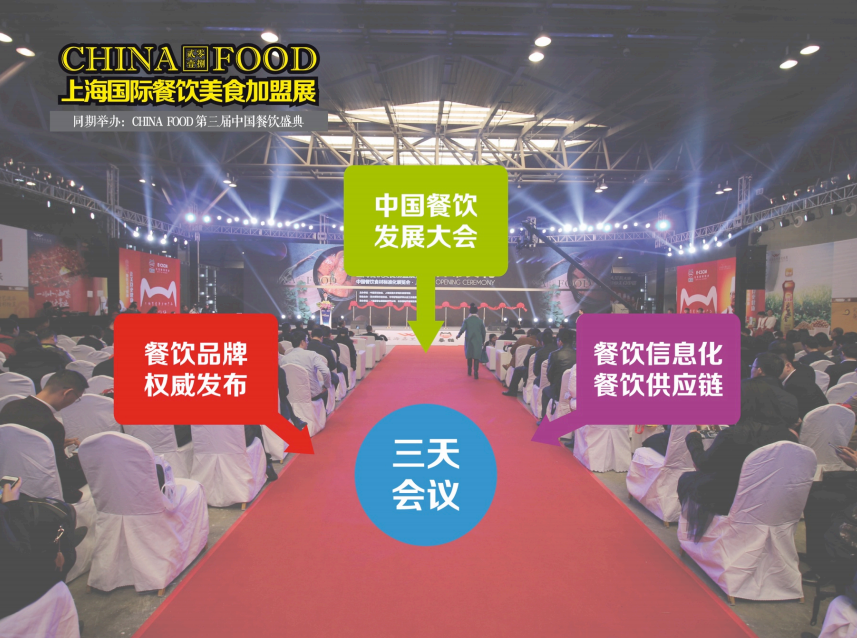 2018上海餐饮美食加盟展会3