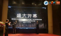 2018第六届中国（广州）国际自助售货系统与设施博览交易会