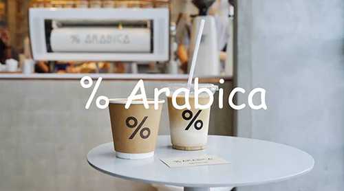 % Arabica 咖啡