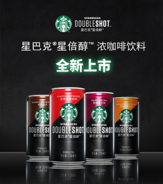 星巴克全新浓咖啡饮料星倍醇™陆续登陆中国市场