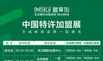 2018中国特许加盟展上海站