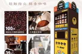 专访“姬小咖”马龙:什么才是自助咖啡机企业的核心竞争力