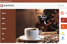重庆咖啡交易中心发布全新电子商务平台