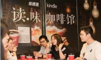 肯德基联手亚马逊Kindle试水咖啡主题店中店，能成功吗？