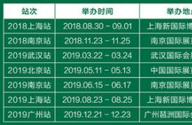 2019盟享加中国特许加盟展(上海•南京•北京•武汉•广州)