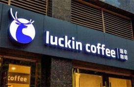 一年亏损9亿，它最终能否成为中国最大的咖啡连锁品牌？