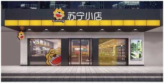 苏宁小店