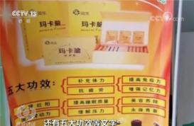 咖啡里添加“新伟哥”？警惕这些非法添加食品！