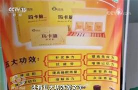 咖啡里添加“新伟哥”？警惕这些非法添加食品！