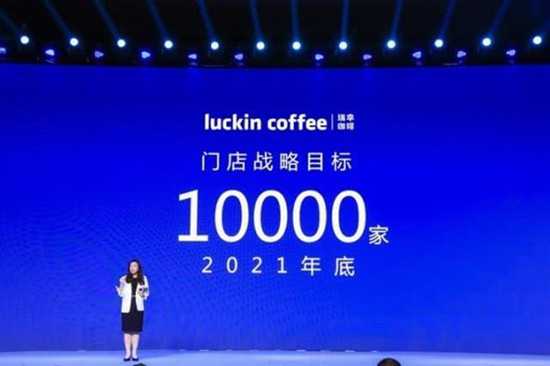 到2021年底，瑞幸咖啡要达到开店10000家的目标