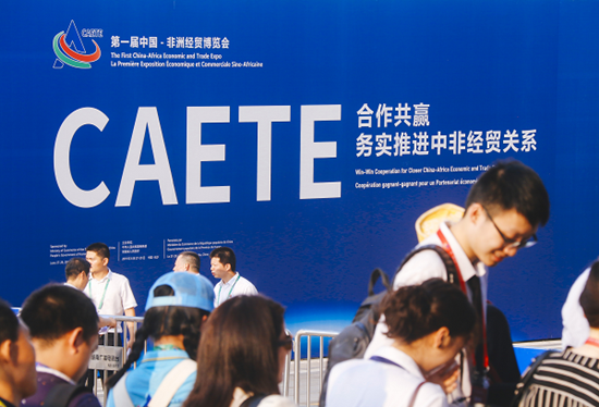 首届中国-非洲经贸博览会在湖南省长沙市开幕