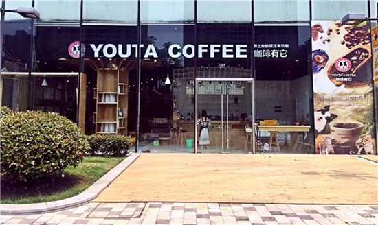 youta coffee 宠物主题咖啡馆