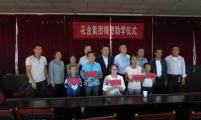 北京花舍咖啡集团向兴和县贫困生捐助22000元