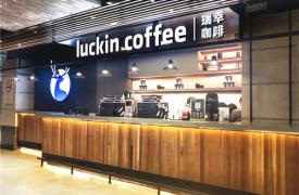 瑞幸咖啡将开发“小鹿茶”APP 首批门店将在10月中旬开业