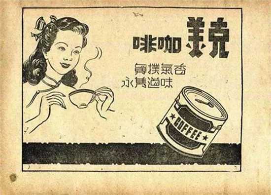 民国时期的咖啡广告