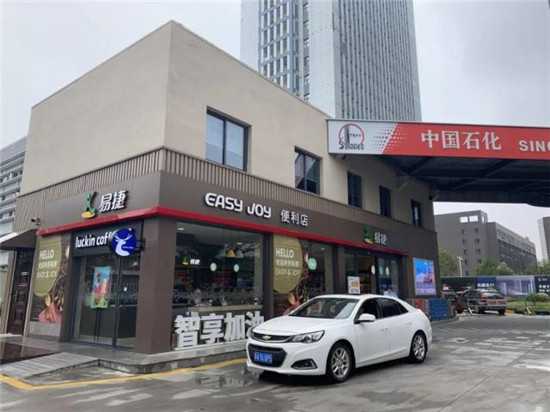 易捷便利店