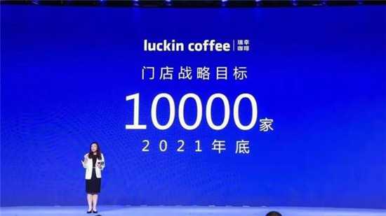 瑞幸咖啡到2021年，将在国内开设10000家咖啡门店