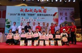首届广西-东盟咖啡拉花大师竞技赛、创意饮品制作大赛圆满举办