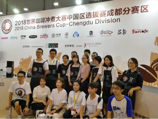 2018世界咖啡冲煮大赛中国区选拔赛成都分赛区