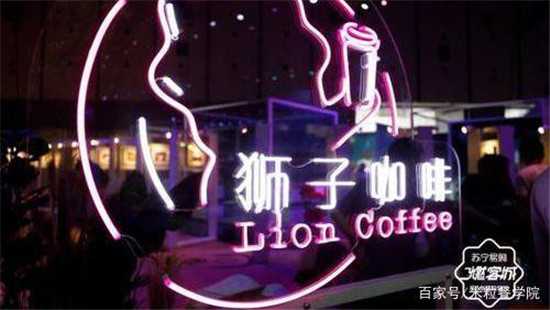 狮子咖啡