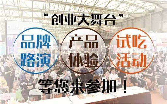 2020北京连锁加盟展会将于3月20日盛大召开2