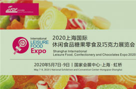 2020上海国际糖果零食巧克力展览会