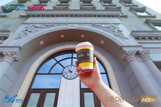 咪咕咖啡厦门、成都、杭州三城同日开四店，打造5G+消费新体验5