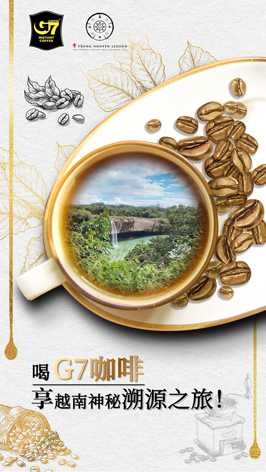 H5线上体验中原咖啡原产地的神奇旅程