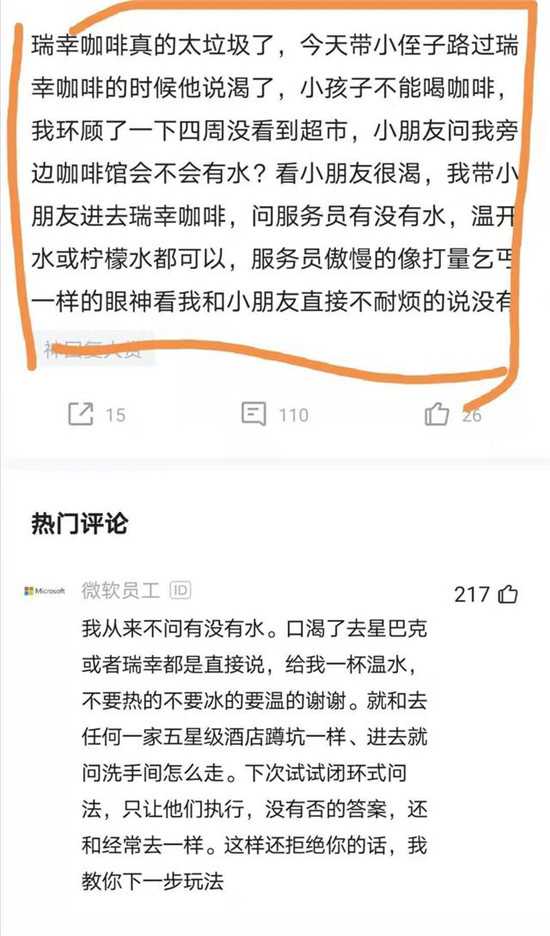 瑞幸咖啡想赶超星巴克？网友想喝杯水，服务员却不给，这就是差距