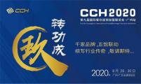 2020广州国际餐饮连锁加盟展/广州餐饮加盟展览会