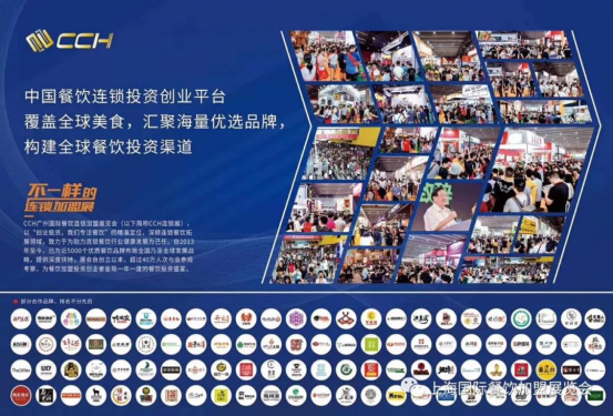 2020广州国际餐饮加盟展再掀全民开店热潮