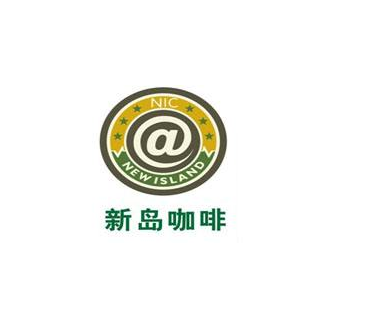 新岛咖啡