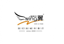 咖啡之翼 wing cafe