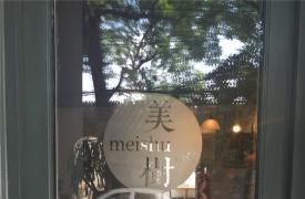 北京特色咖啡馆-钱粮美树馆