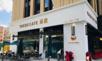 途趣首家“阅趣CAFE”试营业，即将开启全国复制