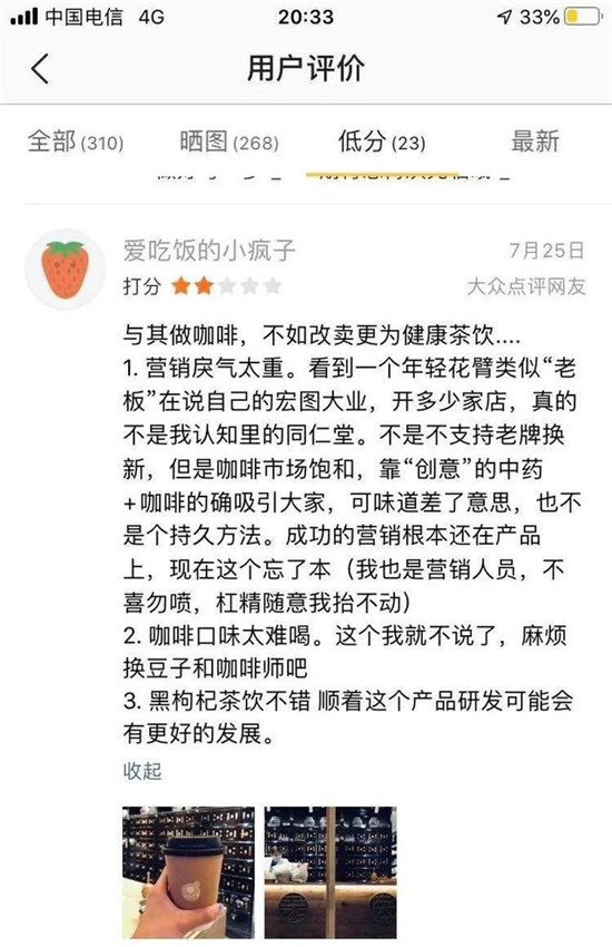 同仁堂跨界卖咖啡大众点评2