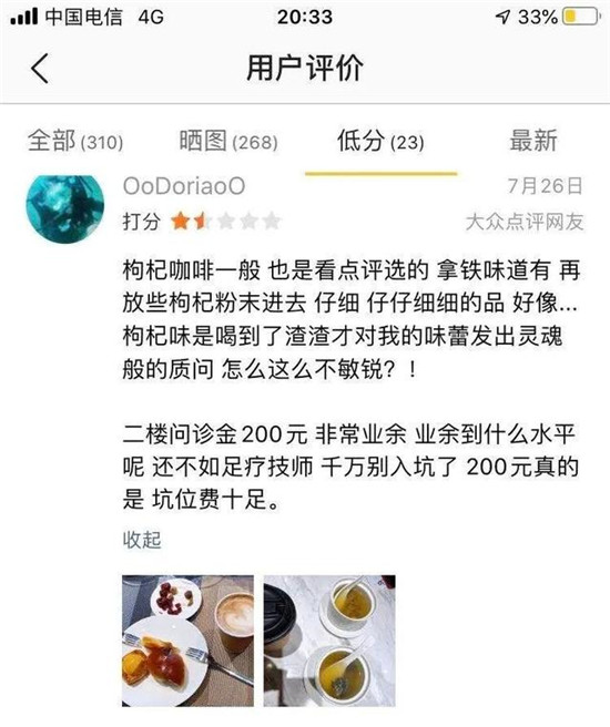 同仁堂跨界卖咖啡大众点评3