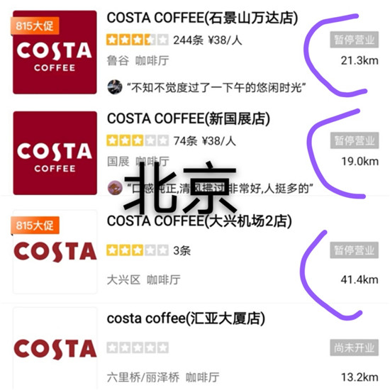 北京COSTA线上咖啡店
