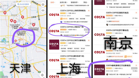 其他城市COSTA咖啡店