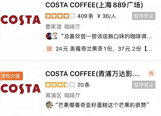 上海暂停营业的COSTA咖啡