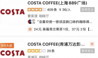 COSTA咖啡频现撤店！青岛门店全线撤出 员工已裁