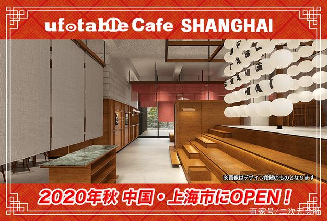 2020年秋、ufotablCafe上海开业决定！首次合作主题是「鬼灭之刃」 2