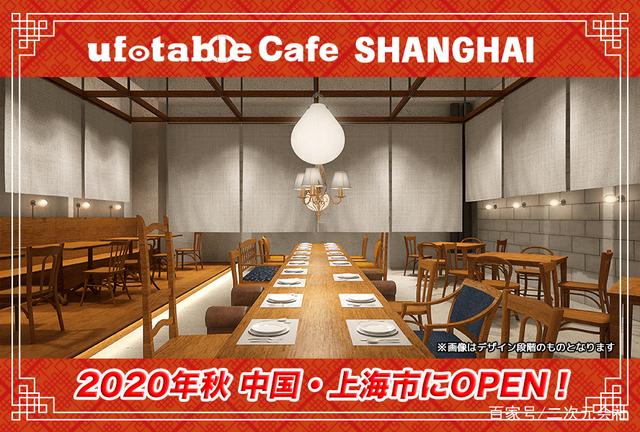 2020年秋、ufotablCafe上海开业决定！首次合作主题是「鬼灭之刃」3