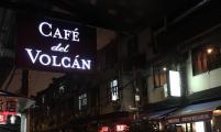 上海咖啡探店|Café del Volcán