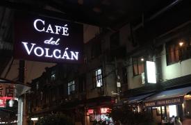 上海咖啡探店|Café del Volcán