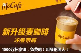 25亿加码中国咖啡市场 麦当劳立得住吗？