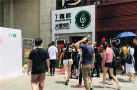 7咖啡新店开业，咖啡，不再只是咖啡！