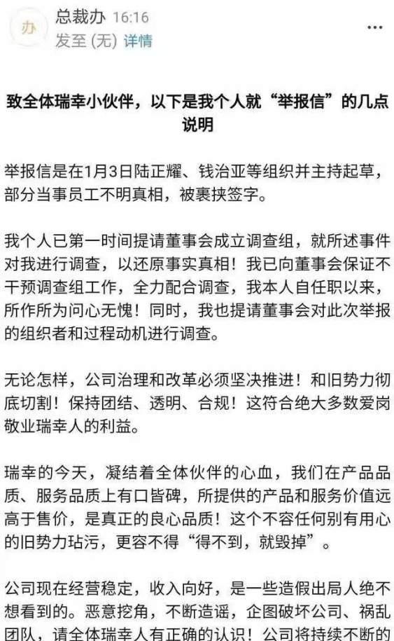 瑞幸咖啡内斗升级，高管集体请求罢免董事长