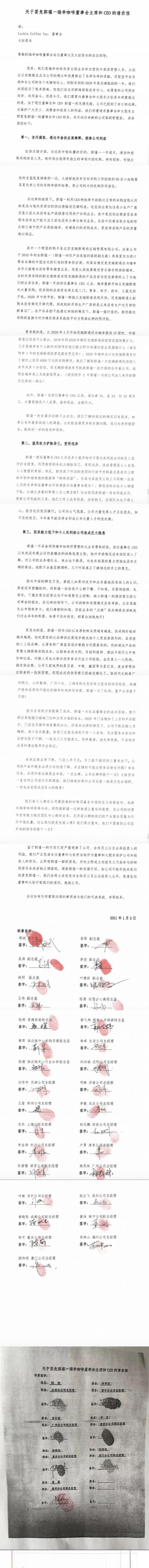 瑞幸咖啡内斗升级，高管集体请求罢免董事长 2